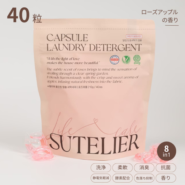 SUTELIER 洗濯洗剤ジェルボール 40個入り