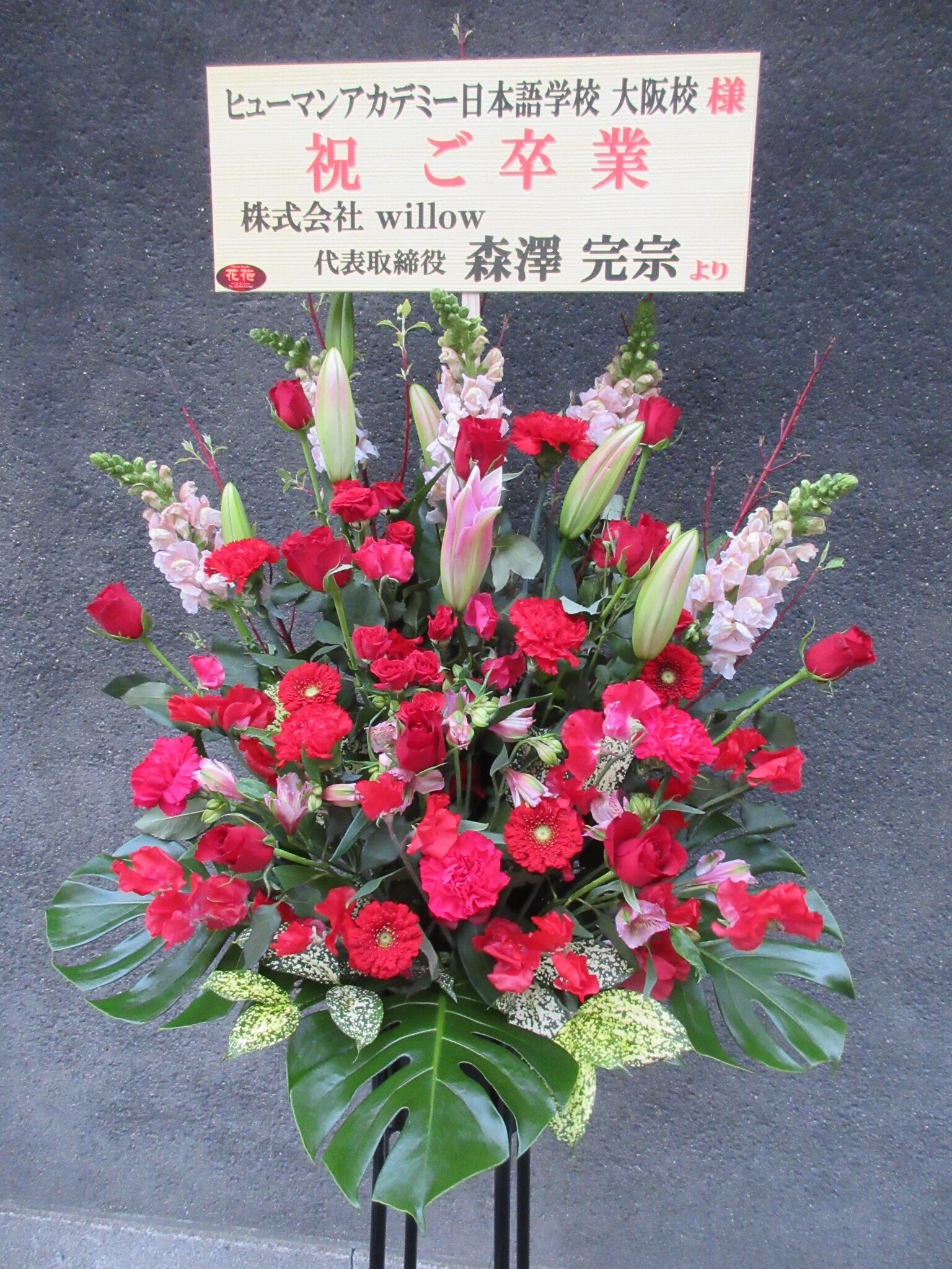 お取引先様へ卒業式のお祝いスタンド花をお送りいたしました。