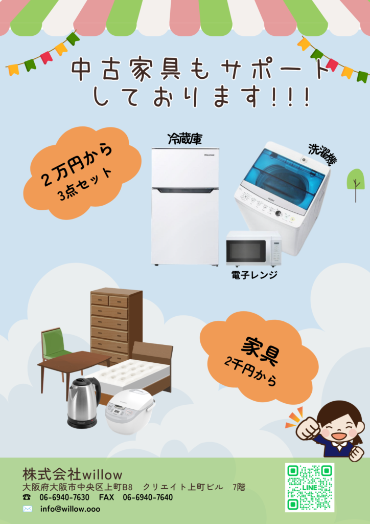 中古家電取り扱い有